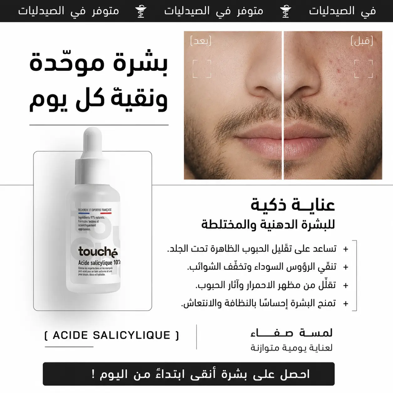 سيروم حمض الساليسيليك المعجزة: وداعًا للحبوب والرؤوس السوداء ومرحبًا ببشرة صافية ومتوازنة