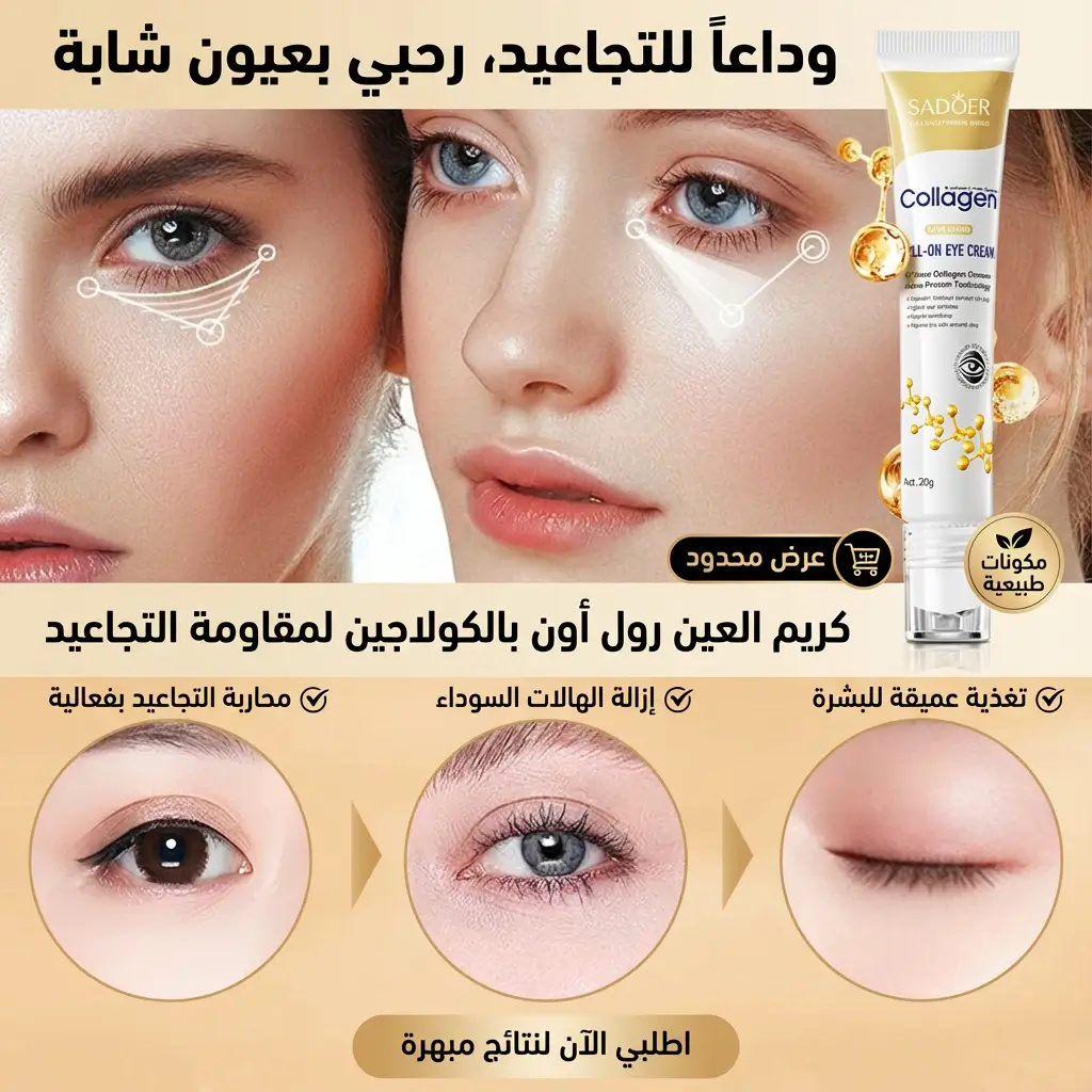 Crème au collagène anti-rides anti-cernes anti-poches pour le contour des yeux