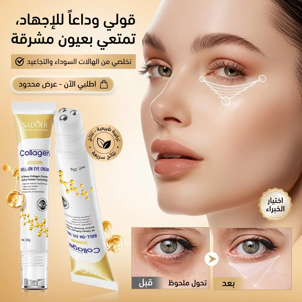 Crème au collagène anti-rides anti-cernes anti-poches pour le contour des yeux